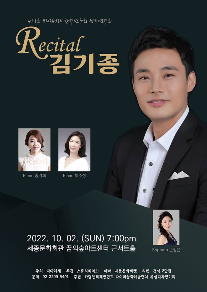 김기종 독창회