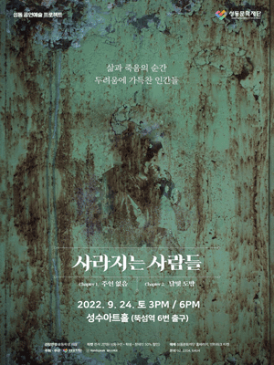 사라지는 사람들