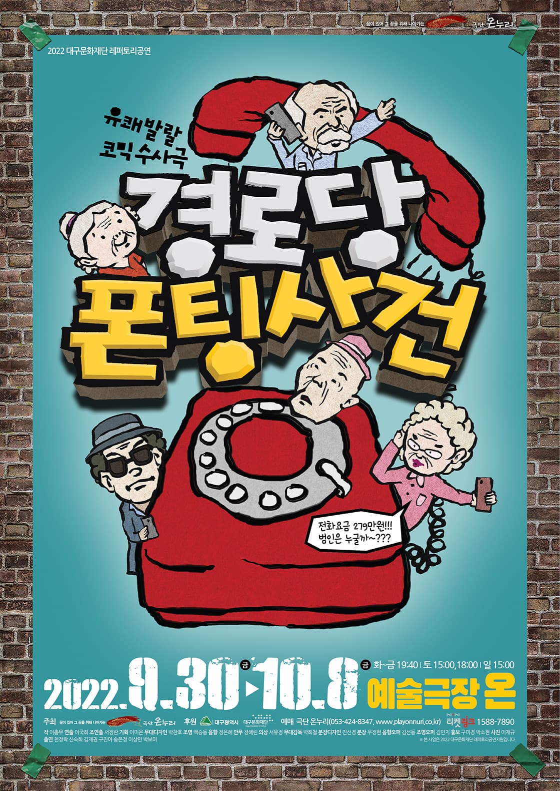 경로당 폰팅사건 [대구]