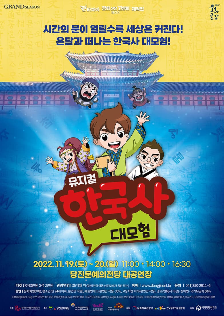 한국사 대모험 [당진]