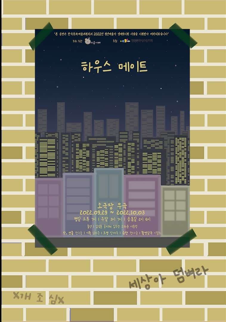 하우스메이트