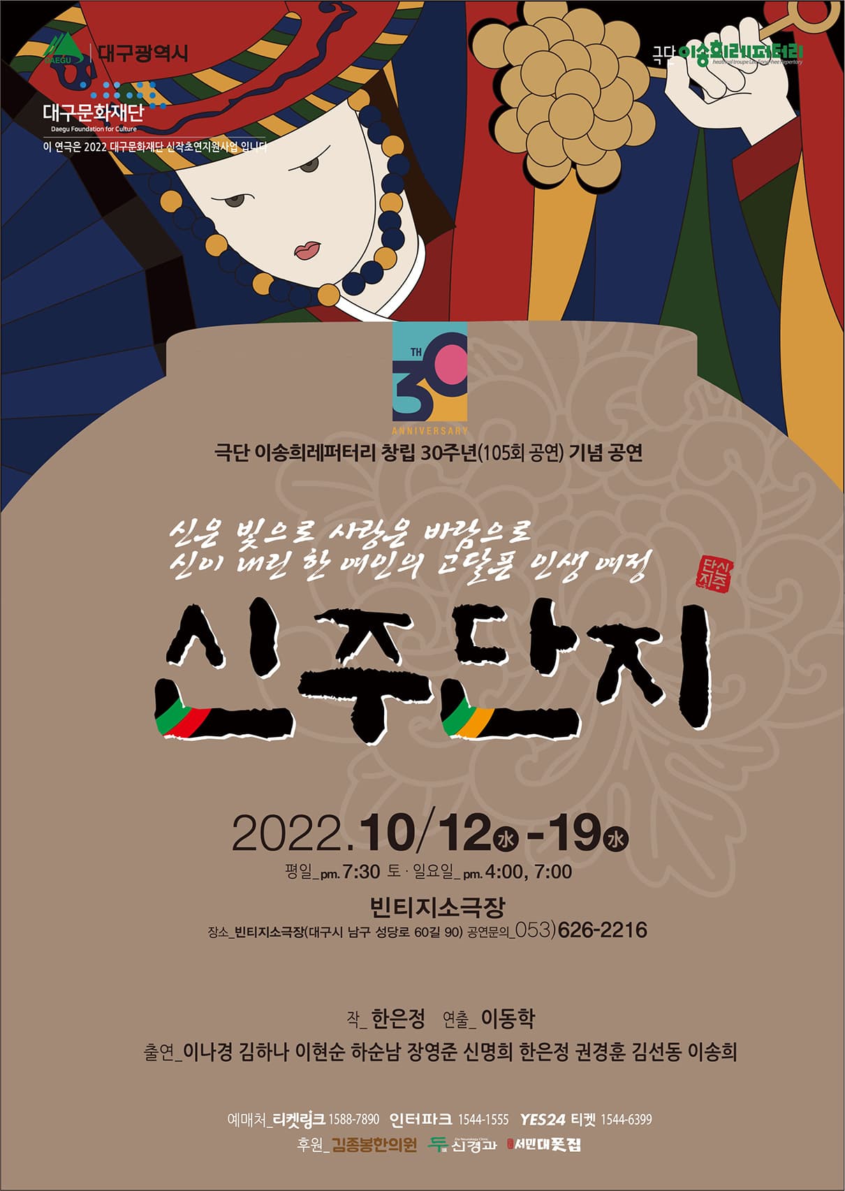 신주단지 [대구]