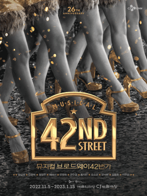 브로드웨이 42번가