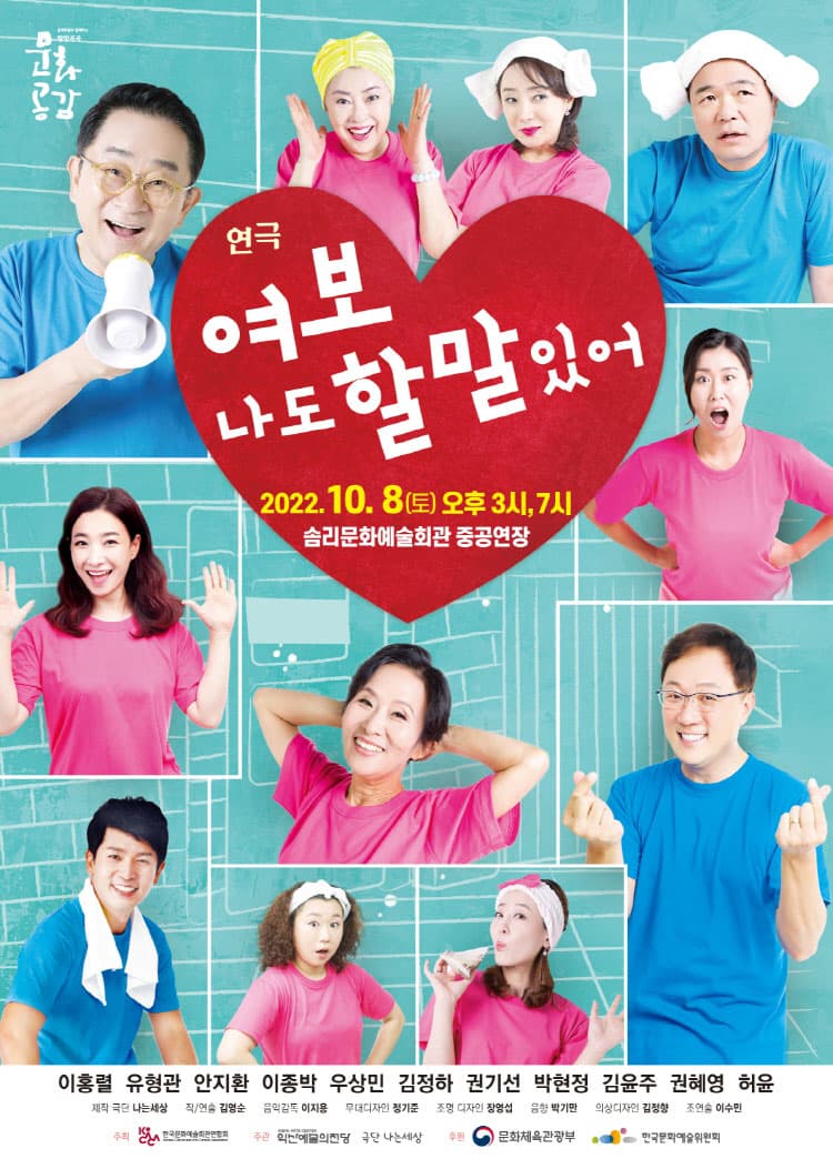 여보 나도 할 말 있어 [익산]
