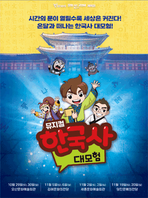 한국사 대모험 [세종]