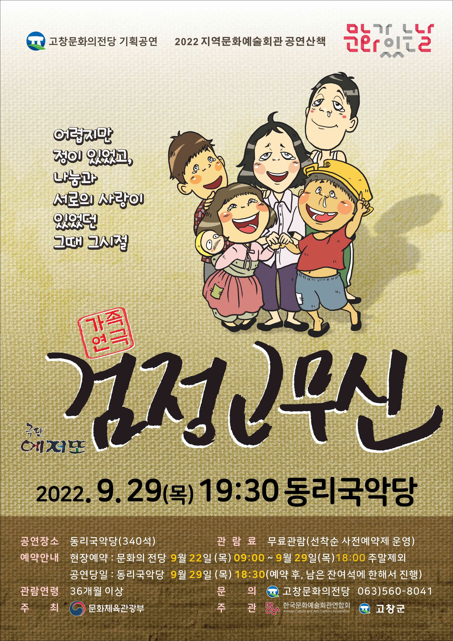 검정 고무신 [고창]