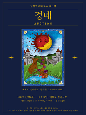 경매(AUCTION)
