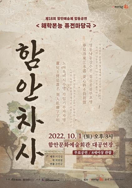 함안차사