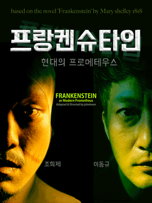 프랑켄슈타인