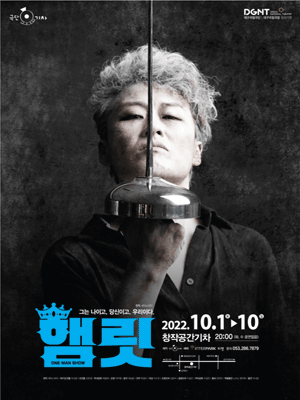 원맨쇼 햄릿 [대구]