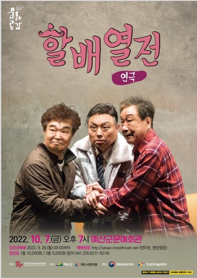 할배열전 [예산]