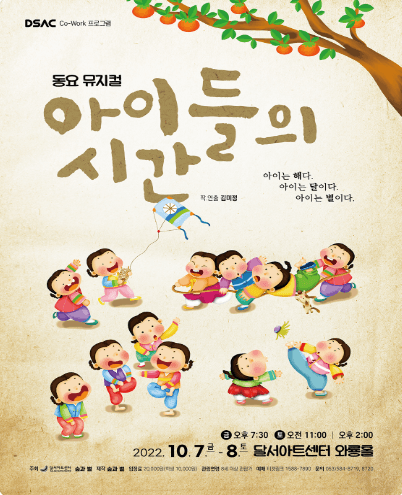 아이들의 시간 [대구]