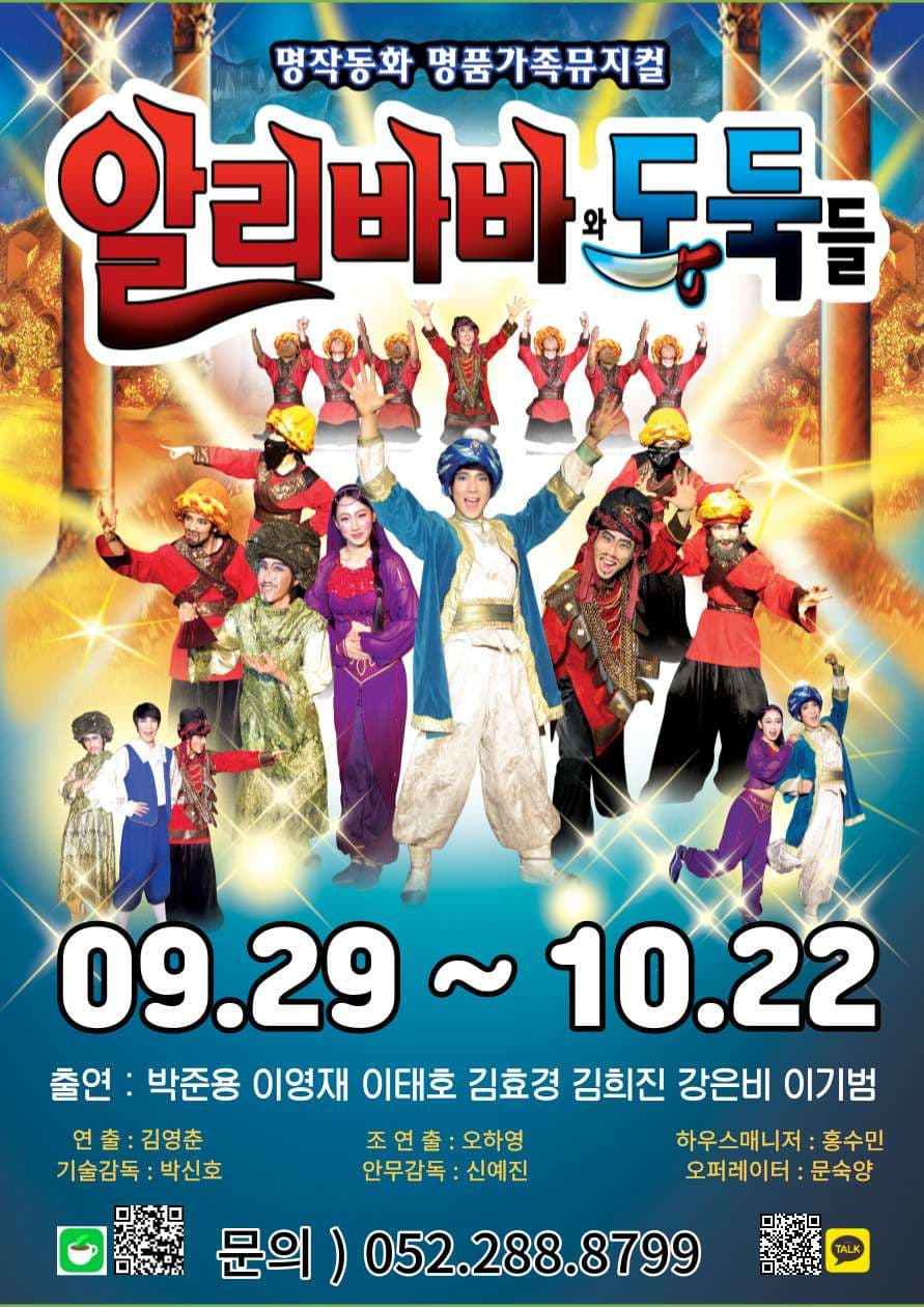 알리바바와 도둑들 [울산]
