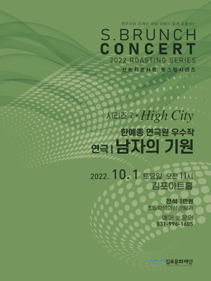 토요 브런치 콘서트, 로스팅 시리즈 7: 남자의 기원