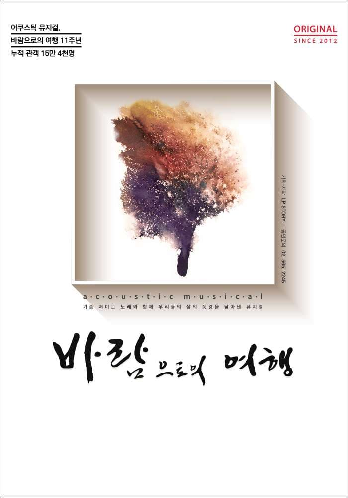 바람으로의 여행