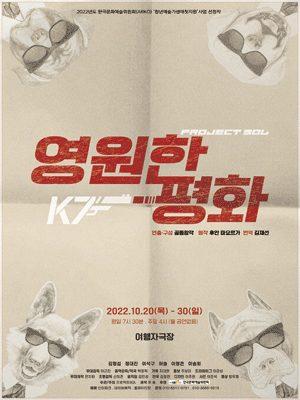 영원한 평화
