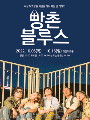 빵촌블루스