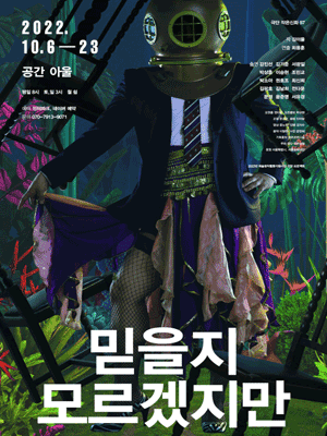 믿을지 모르겠지만