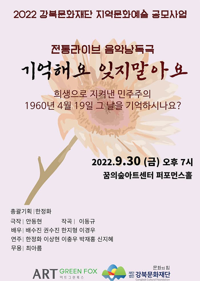 기억해요 잊지말아요