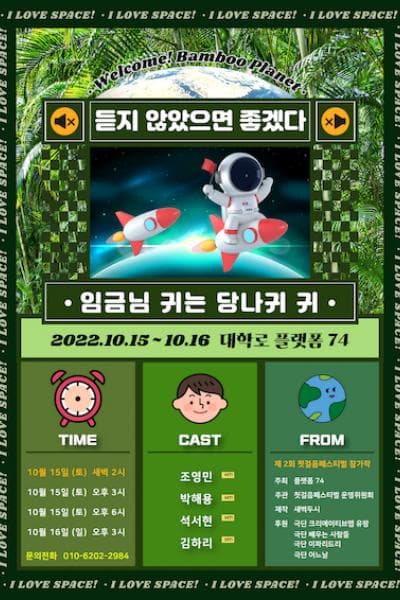 듣지 않았으면 좋겠다: 임금님 귀는 당나귀 귀