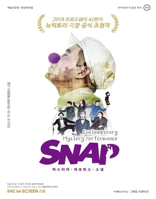 GAC 화요극장, 스냅