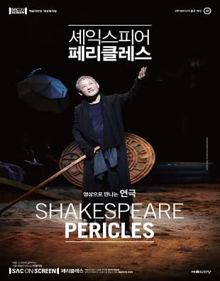 GAC 화요극장, 페리클래스