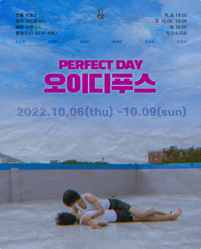 Perfect day: 오이디푸스 [대구]