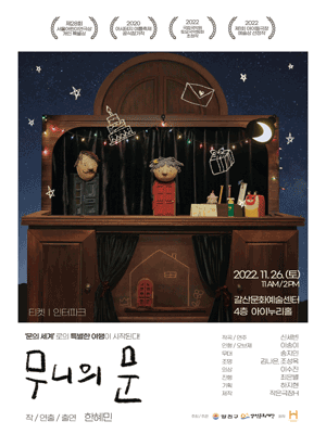무니의 문 [서울 양천]