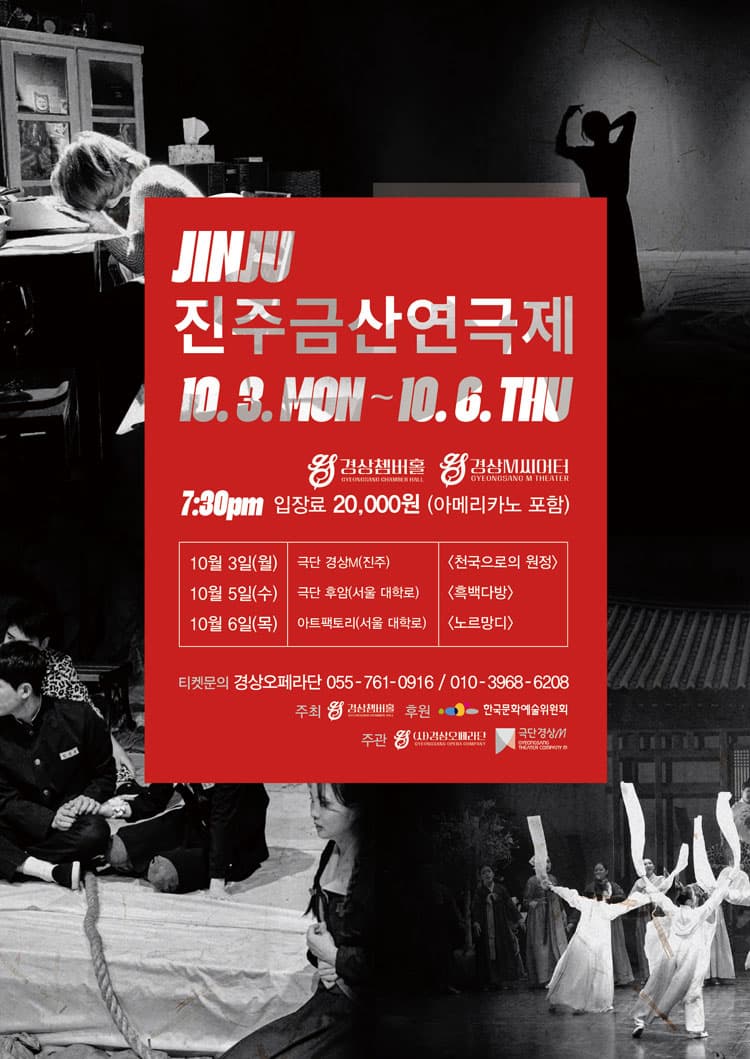 진주금산연극제, 노르망디