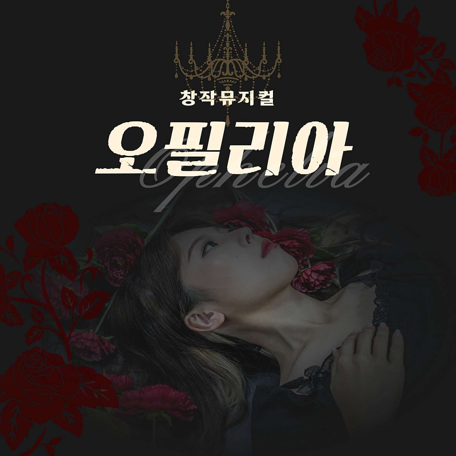오필리아