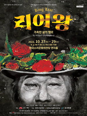 리어왕 [전주]
