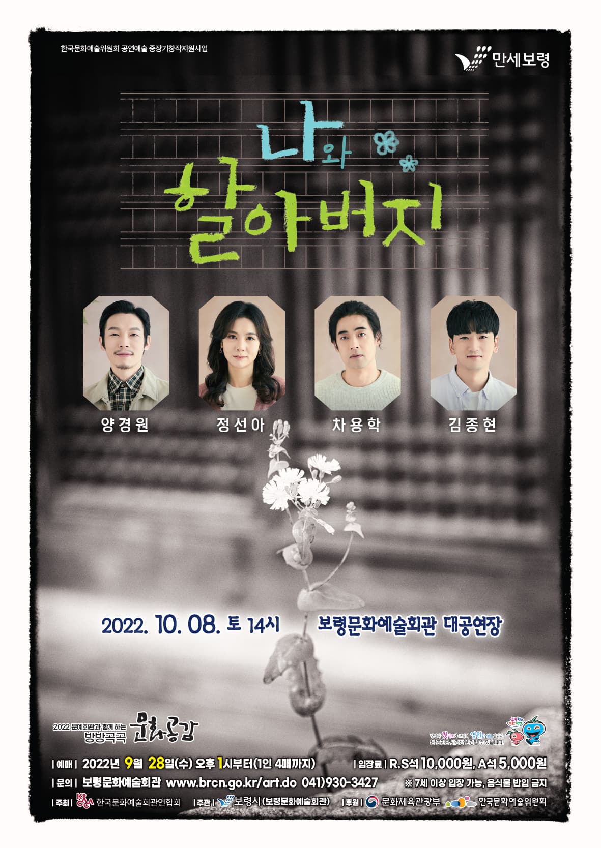 나와 할아버지 [보령]