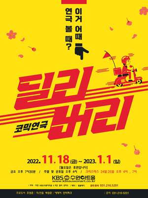 딜리버리 [수원]