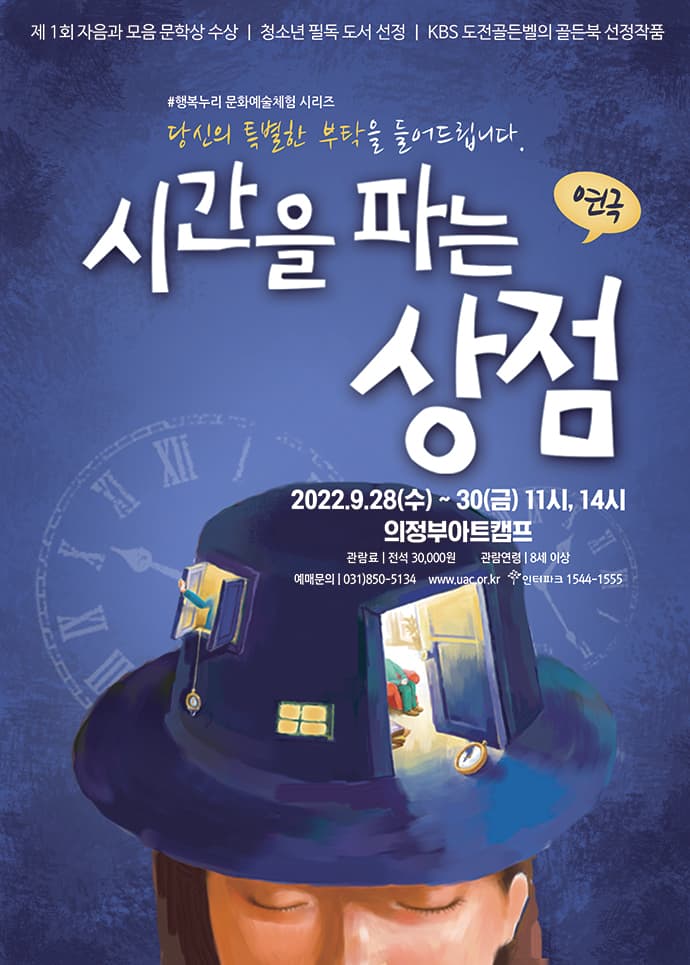 시간을 파는 상점 [의정부]
