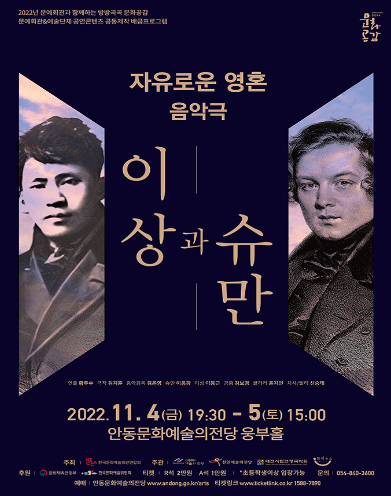 이상과 슈만 [안동]