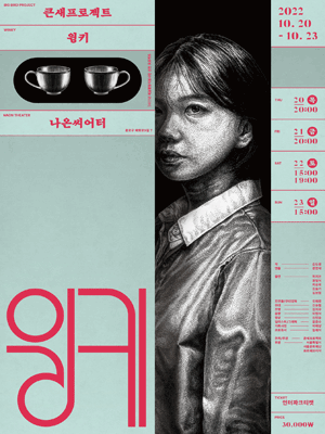 윙키