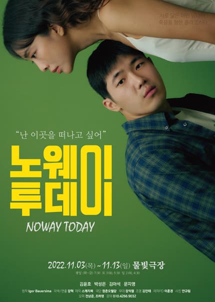 노웨이 투데이