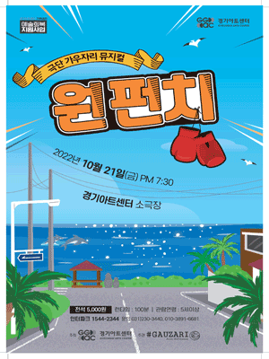원펀치 [수원]
