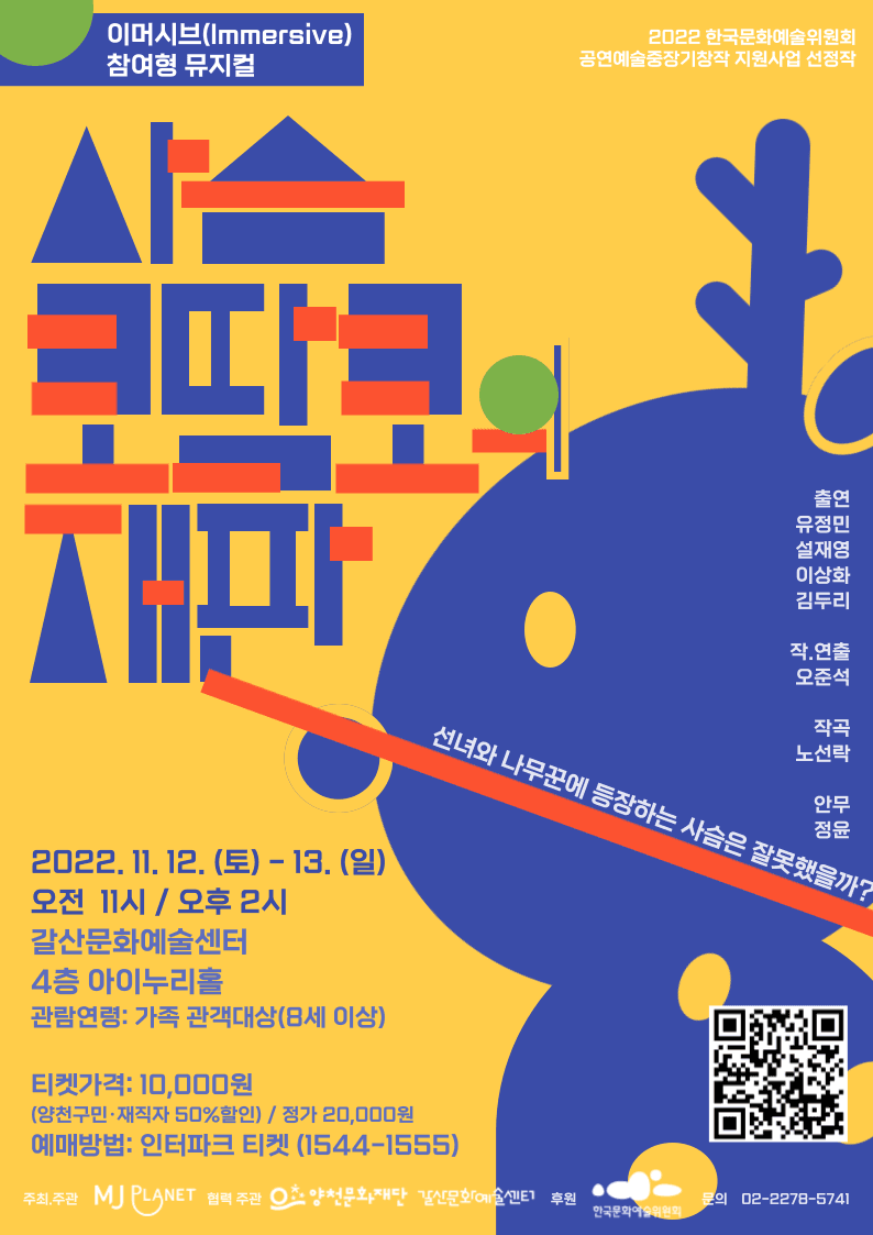 사슴 코딱코의 재판