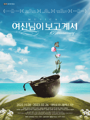 여신님이 보고 계셔 10th Anniversary