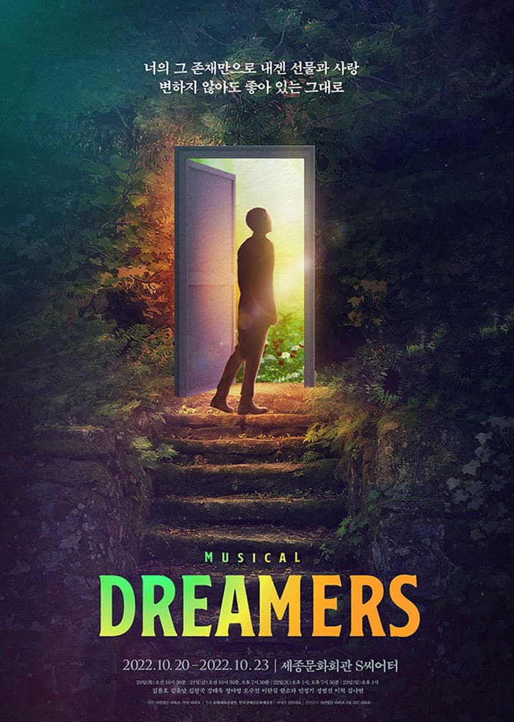 드리머스 (Dreamers)