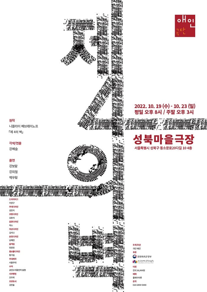 제 4의 벽