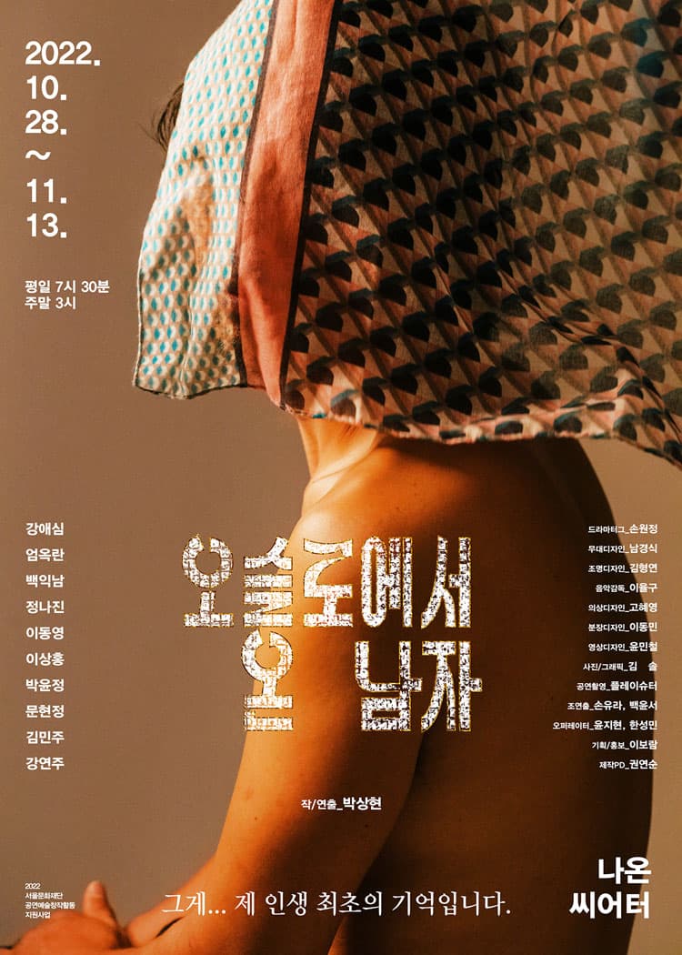 오슬로에서 온 남자