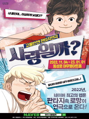 사랑일까? [대구]