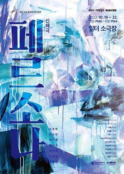 페르소나 [부산]