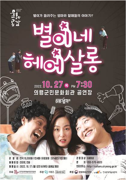 별이네 헤어살롱 [의령]