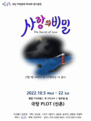 사랑의 비밀