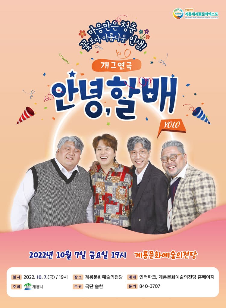 안녕, 할배 [계룡]