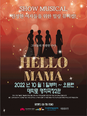 헬로마마 [서울]