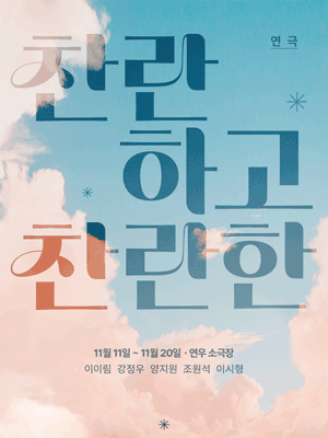 찬란하고 찬란한